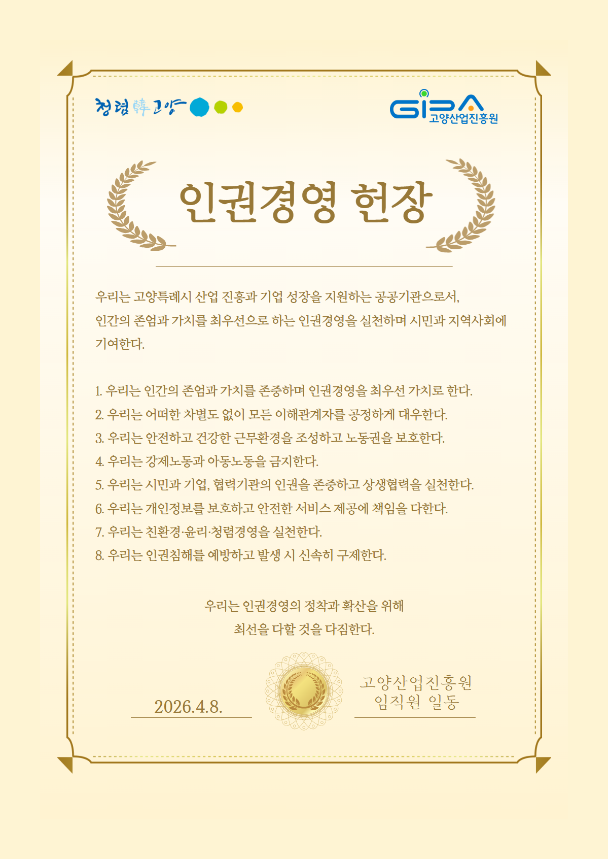 인권경영 헌장
